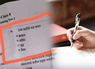 विद्यार्थ्यांच्या मनात जातीच्या उच्च निचतेचे विष कालवणाऱ्यावर कठोर कारवाई करा