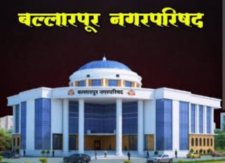 बल्लारपूरात पालिका निवडणूक निकाला बाबत धाकधुक वाढली…