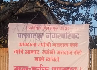 “ज्यांनी मतदान केले नाही,त्यांचेही मनःपूर्वक आभार..!” भाजपच्या त्या बोर्ड ने तर्क वितर्काला उधाण…