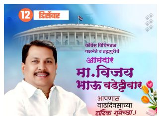 संघर्षशील योद्धा विजय वड्डेट्टीवर…