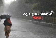 राज्यात वादळवाऱा आणी गारपीठांसह सह अवकाळी पाऊसाचा धोका…